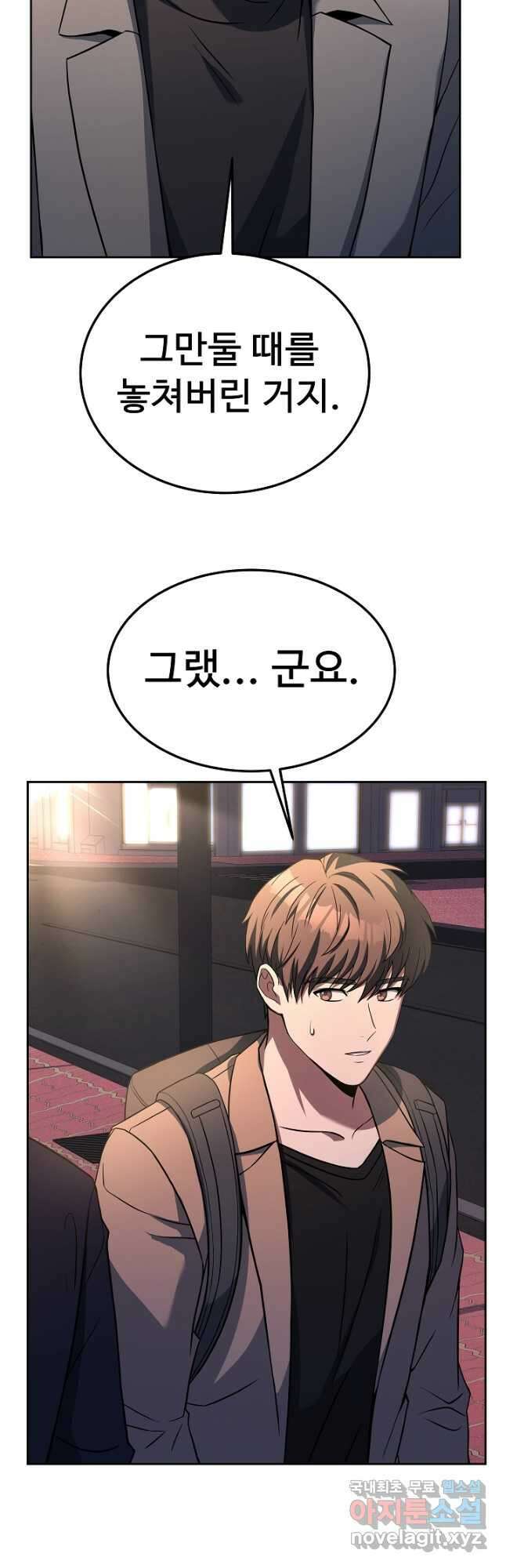 삼류호텔 막내셰프 72화 11
