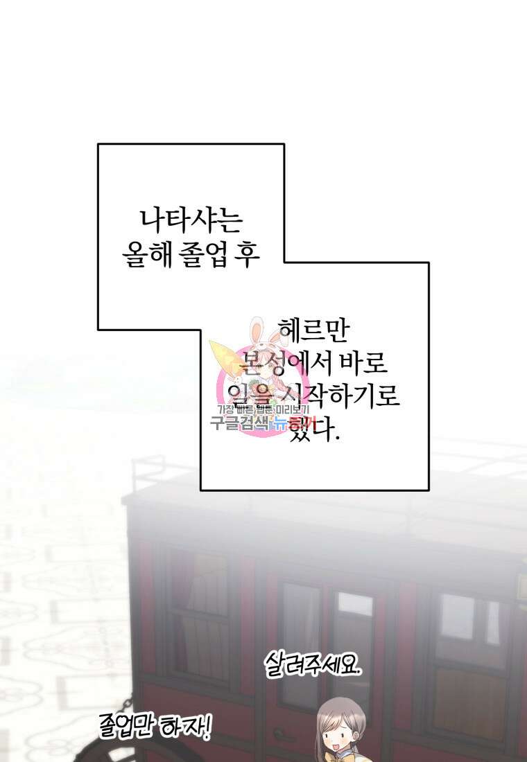 어서 와, 귀여운 악당은 처음이지? 34화 1