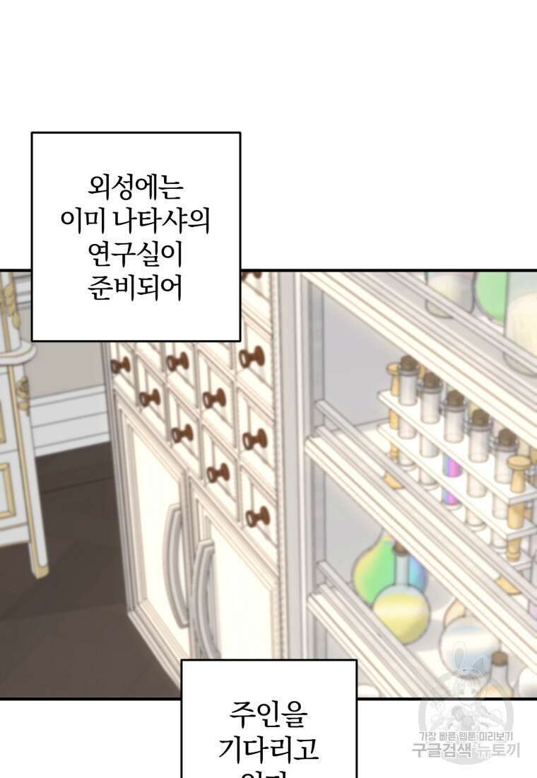 어서 와, 귀여운 악당은 처음이지? 34화 4