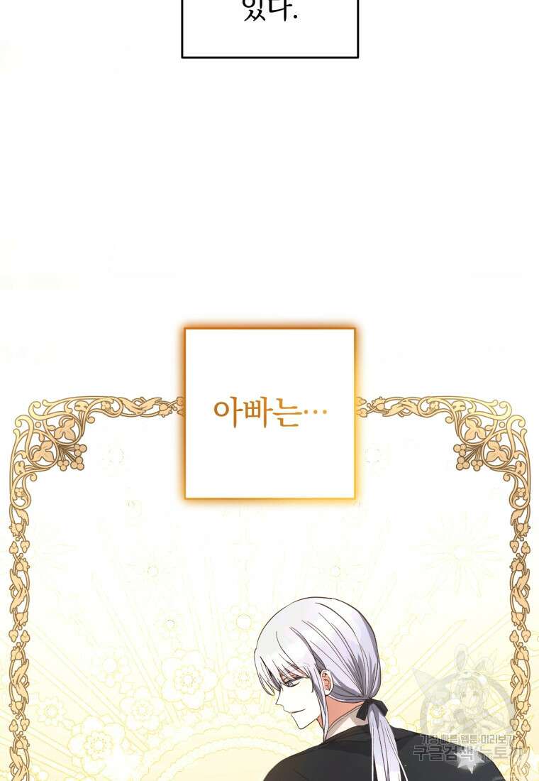 어서 와, 귀여운 악당은 처음이지? 34화 5