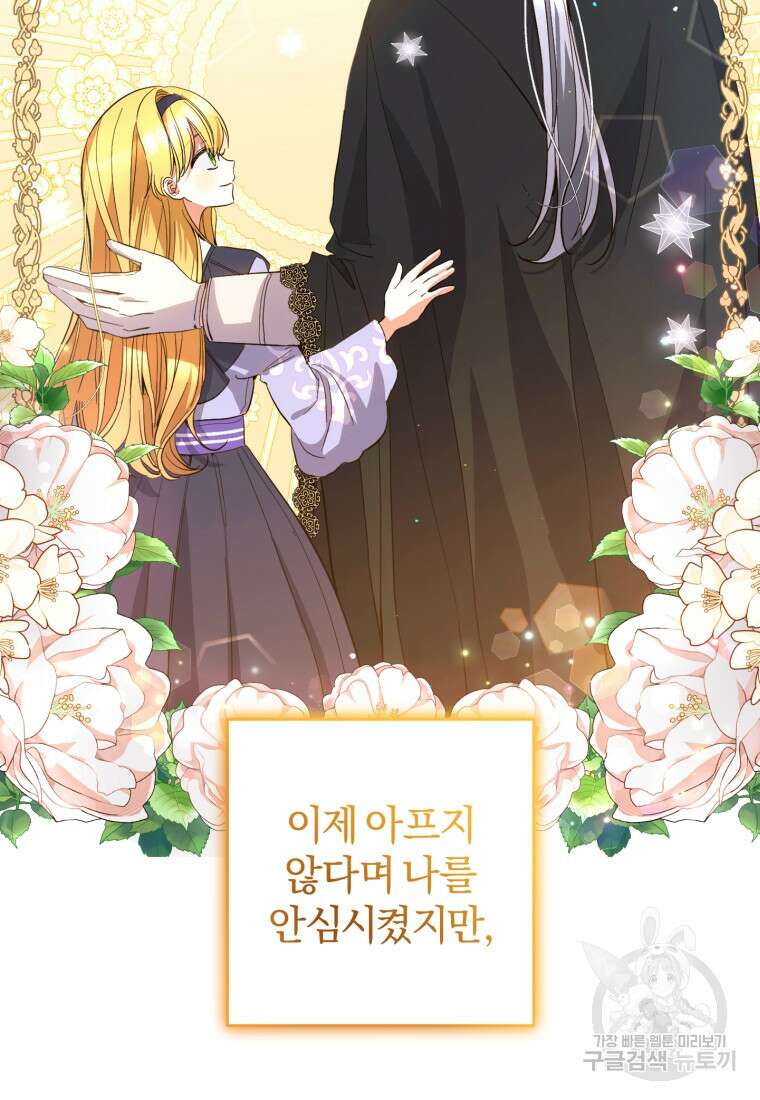 어서 와, 귀여운 악당은 처음이지? 34화 6