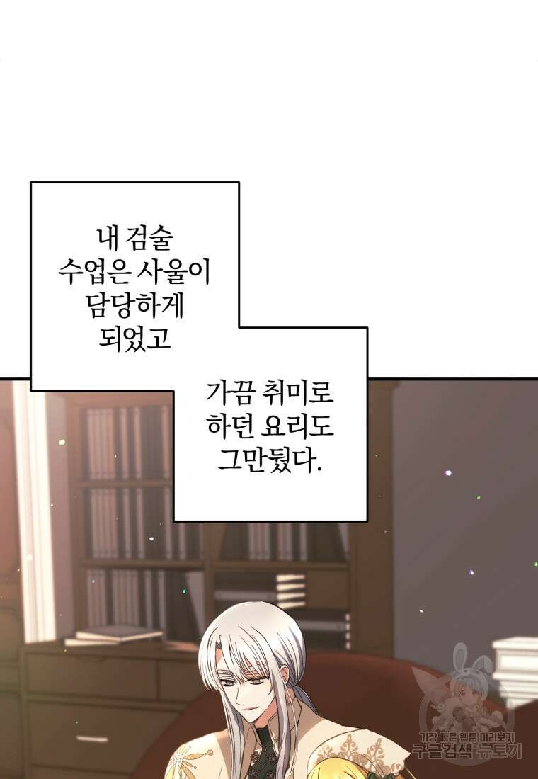 어서 와, 귀여운 악당은 처음이지? 34화 7