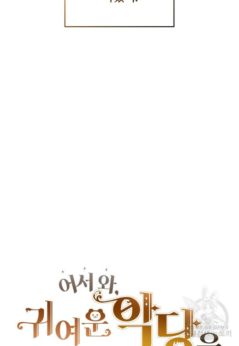 어서 와, 귀여운 악당은 처음이지? 34화 10