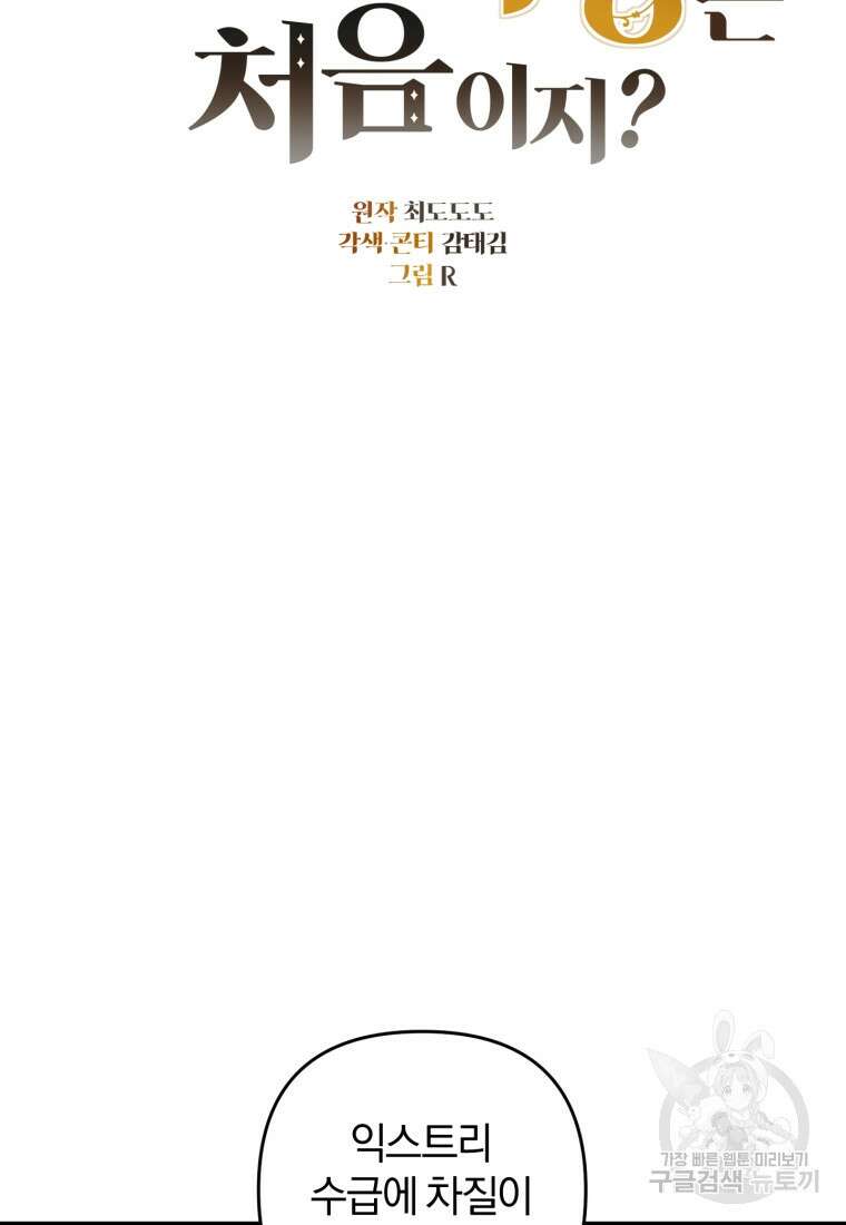 어서 와, 귀여운 악당은 처음이지? 34화 11