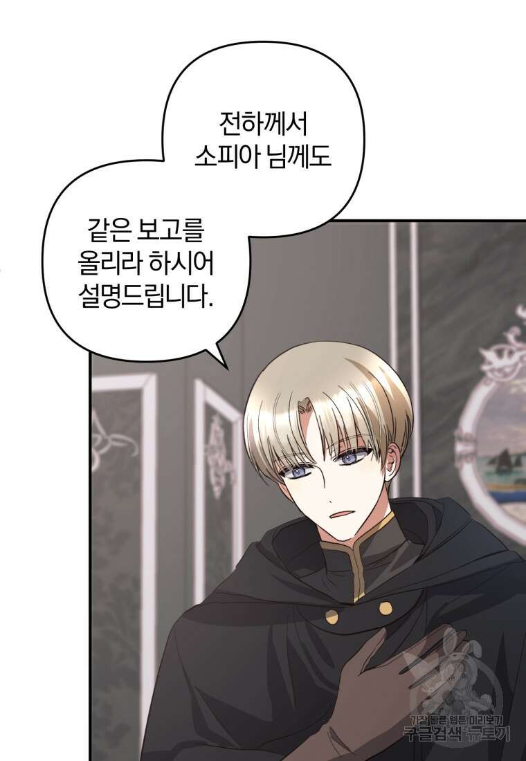 어서 와, 귀여운 악당은 처음이지? 34화 13