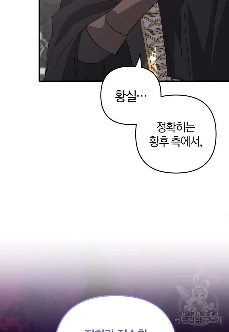 어서 와, 귀여운 악당은 처음이지? 34화 14