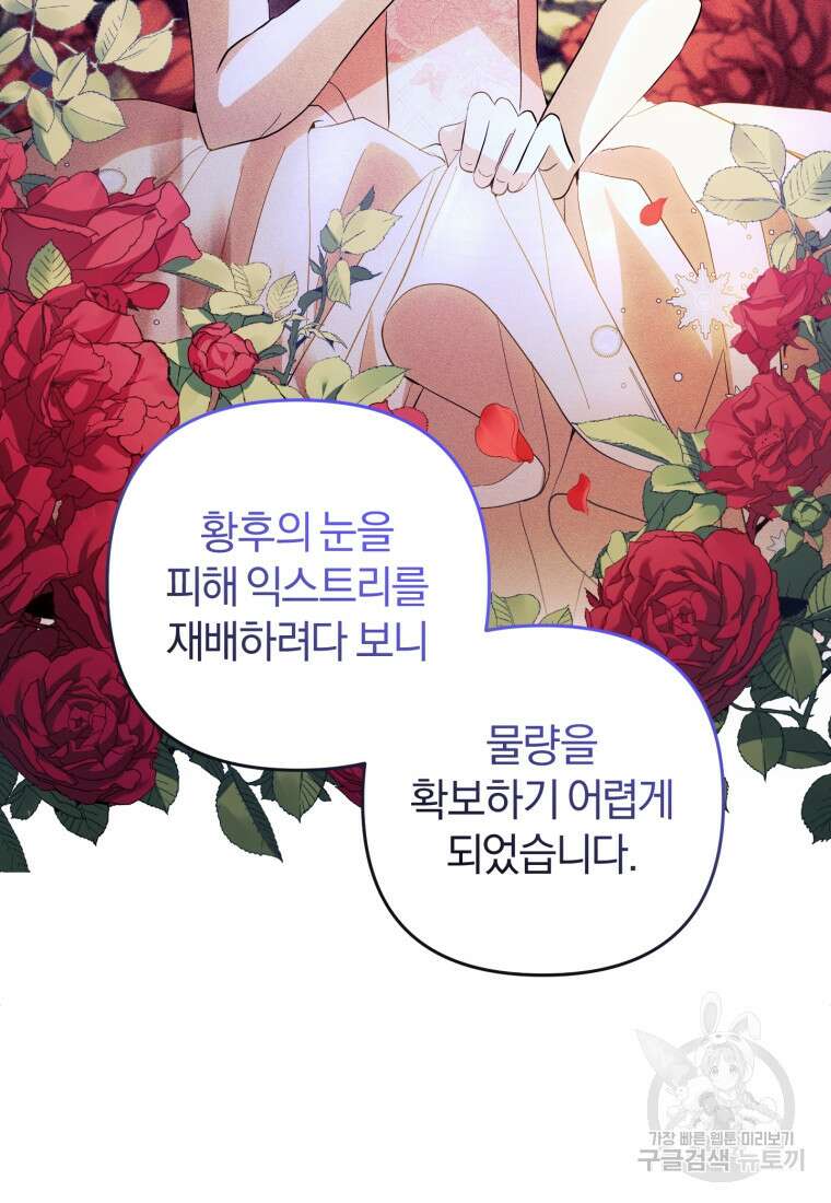 어서 와, 귀여운 악당은 처음이지? 34화 16