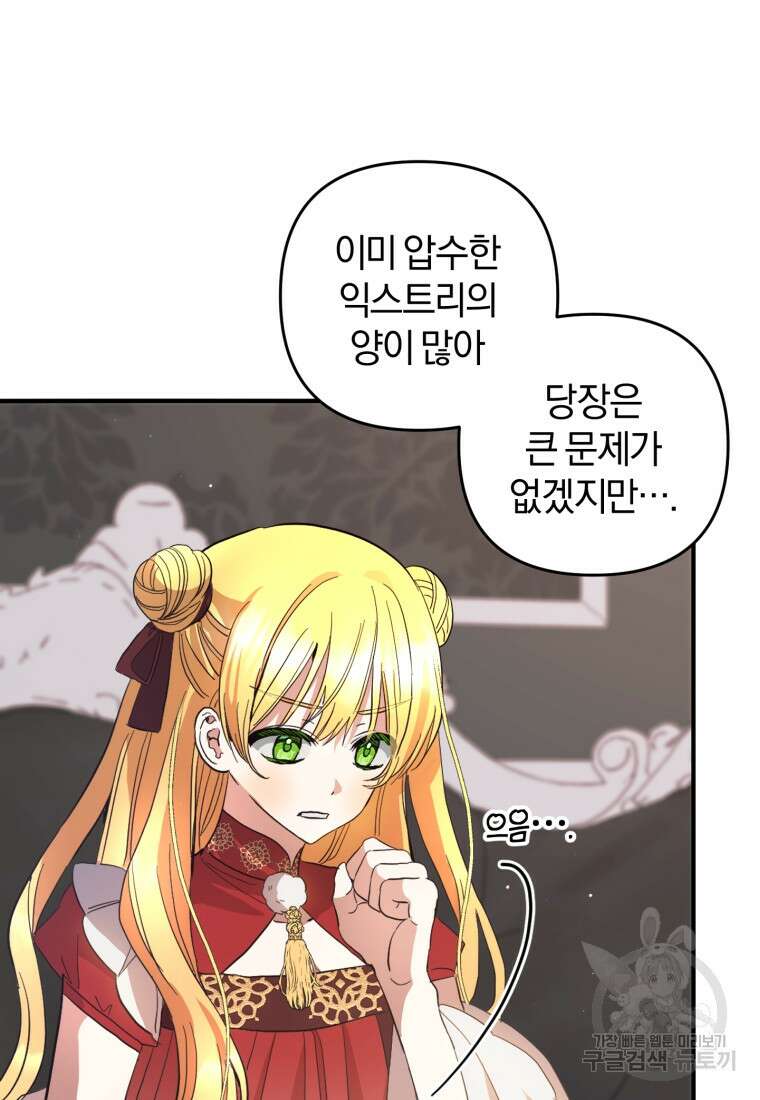 어서 와, 귀여운 악당은 처음이지? 34화 17