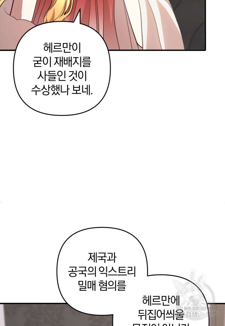 어서 와, 귀여운 악당은 처음이지? 34화 18