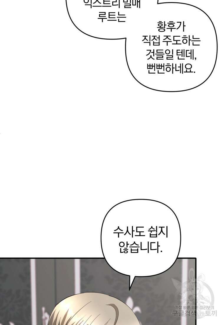 어서 와, 귀여운 악당은 처음이지? 34화 20