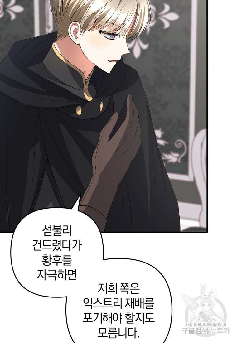 어서 와, 귀여운 악당은 처음이지? 34화 21