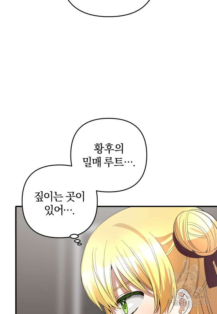 어서 와, 귀여운 악당은 처음이지? 34화 22