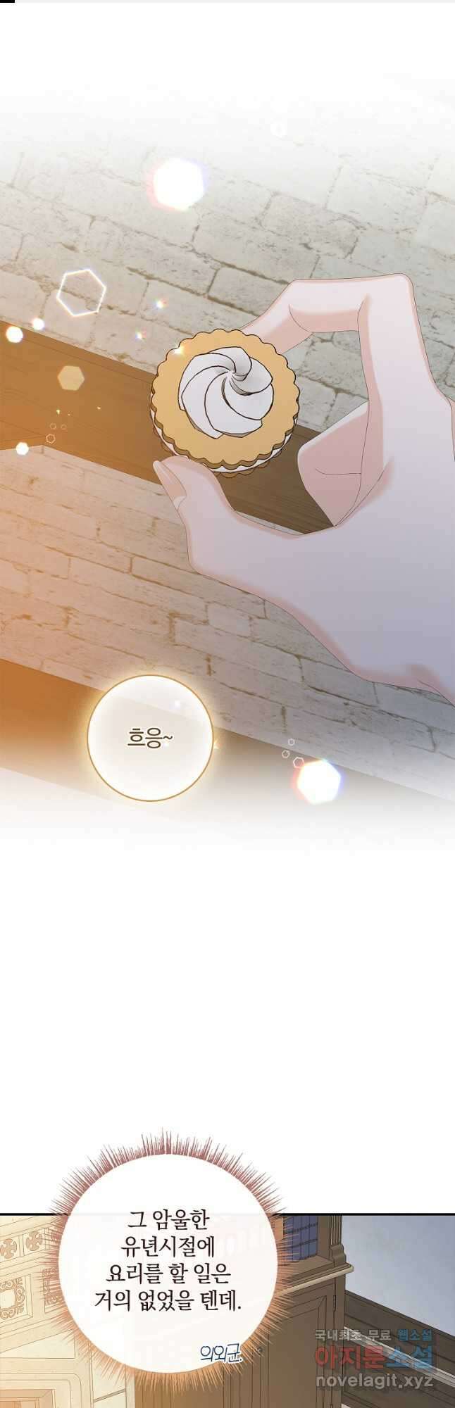 악당만 취급합니다 35화 1