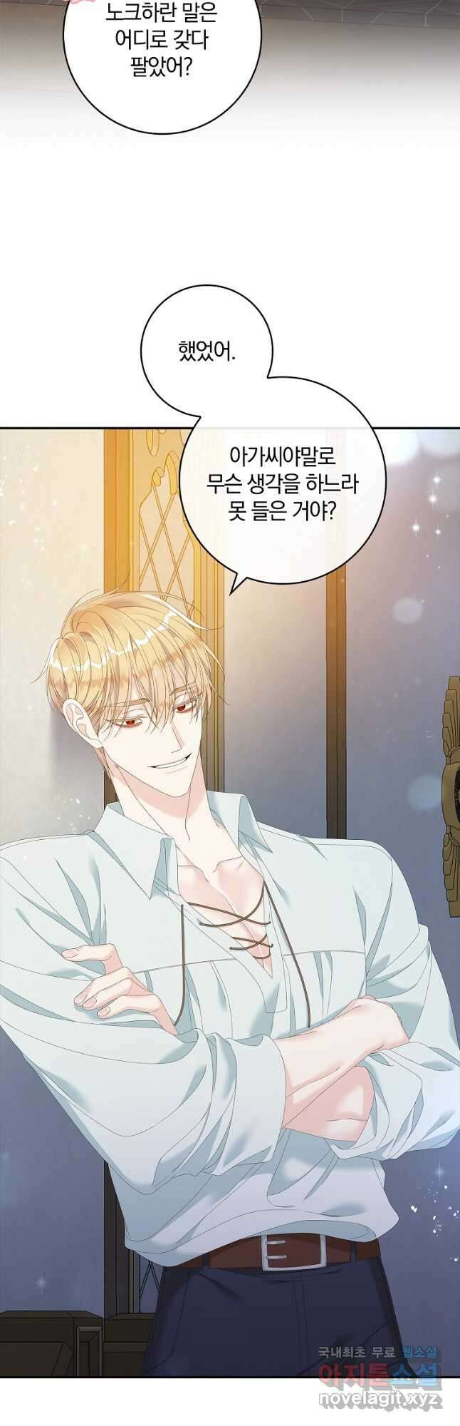악당만 취급합니다 35화 4