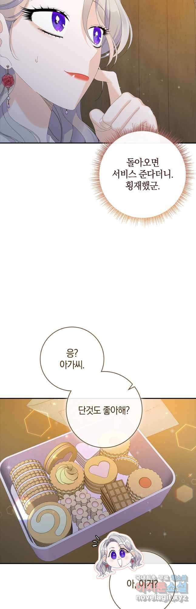 악당만 취급합니다 35화 6