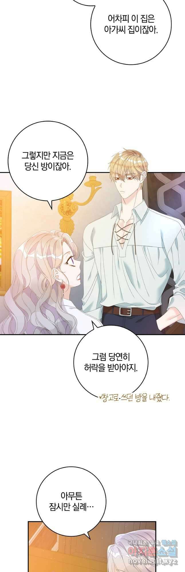 악당만 취급합니다 35화 9