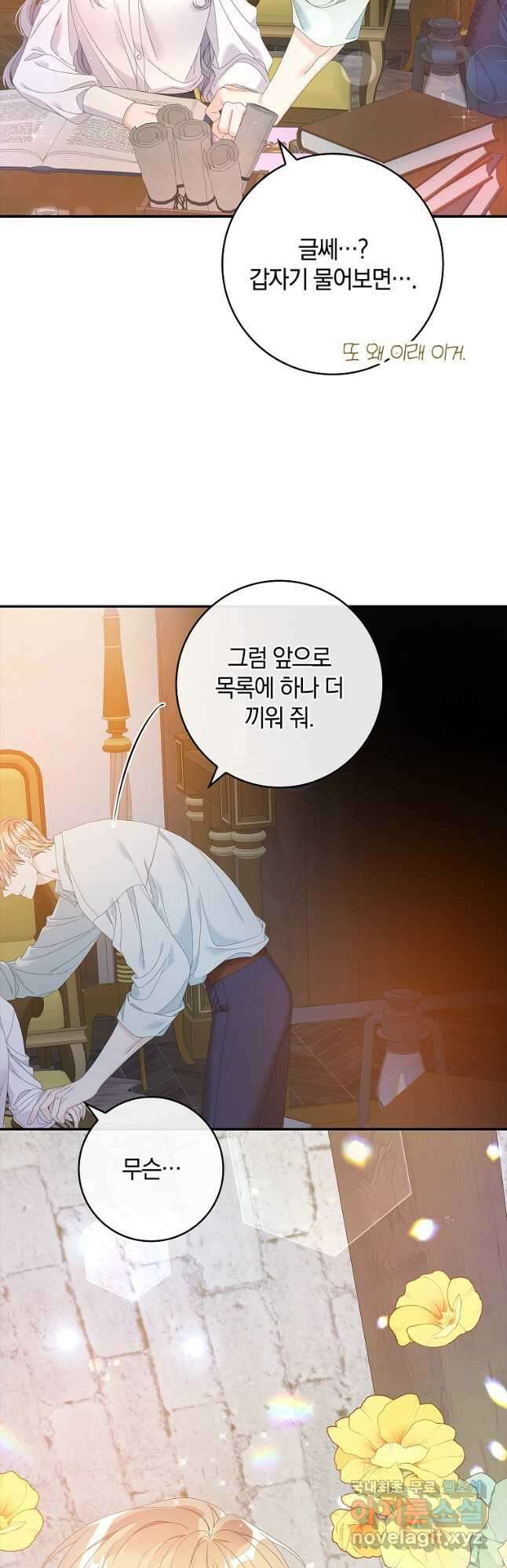 악당만 취급합니다 35화 11