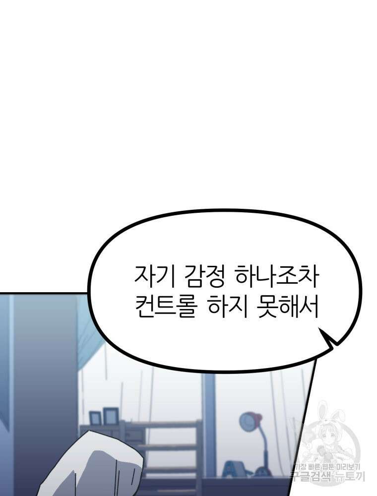 페이스 메이커 19화 16