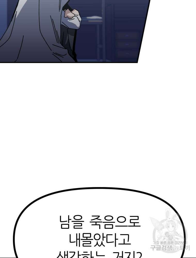 페이스 메이커 19화 17