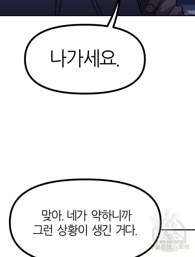 페이스 메이커 19화 19