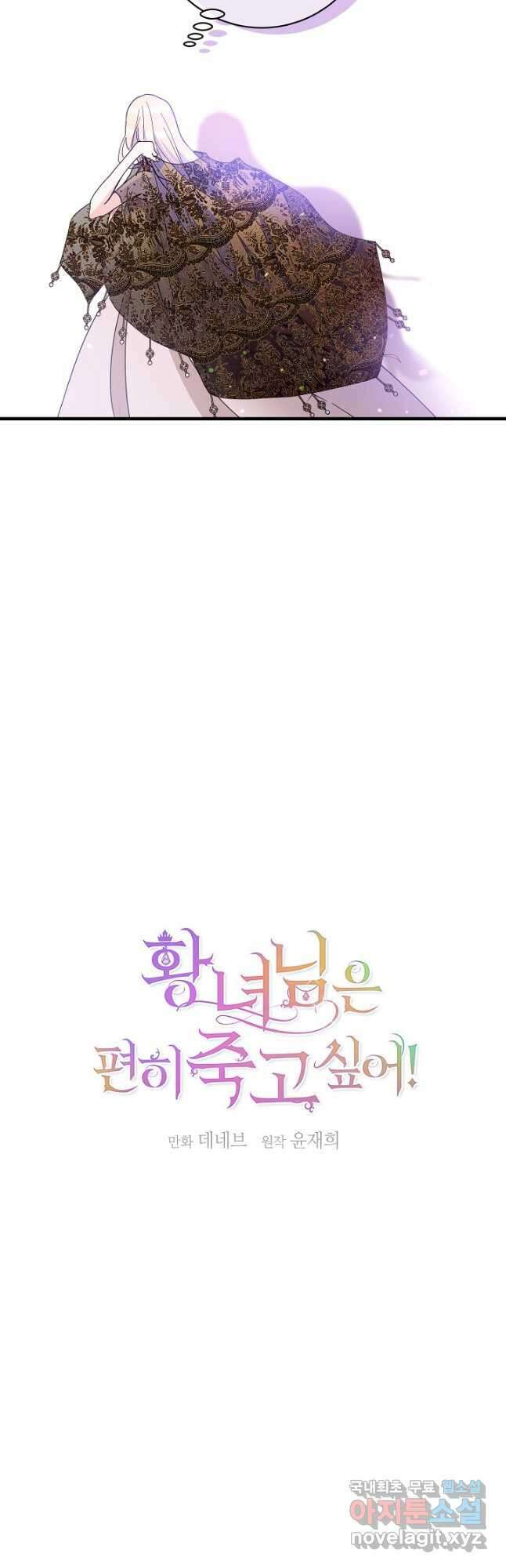 황녀님은 편히 죽고 싶어! 32화 5