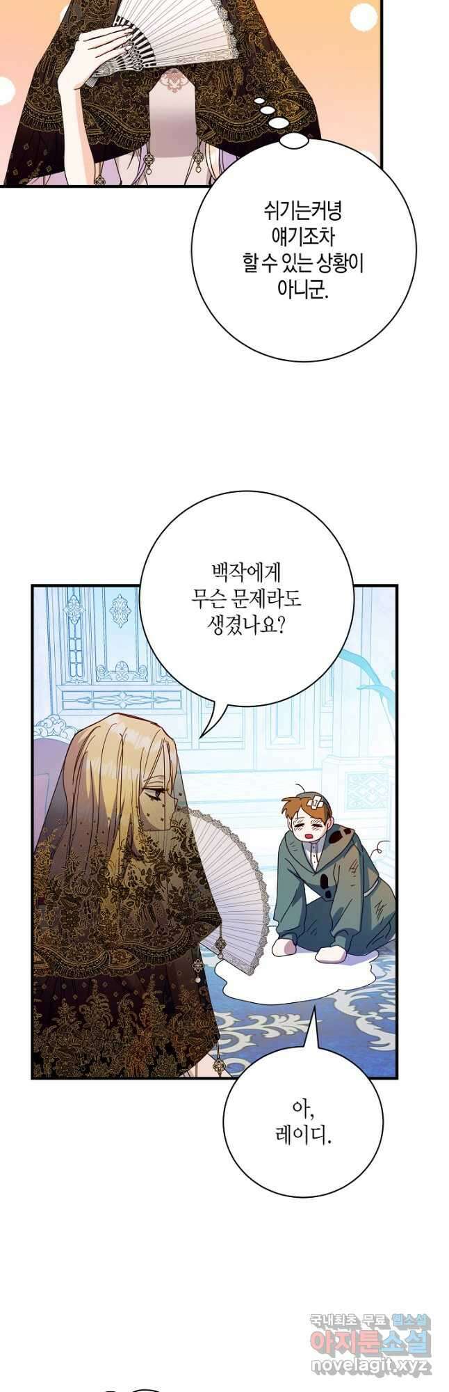 황녀님은 편히 죽고 싶어! 32화 9