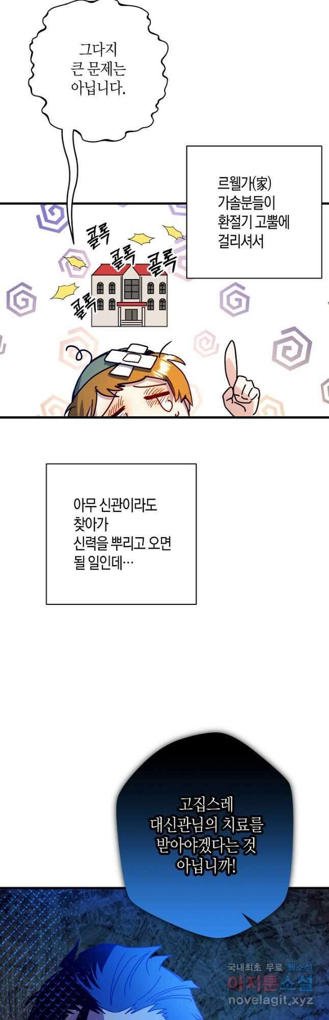황녀님은 편히 죽고 싶어! 32화 10