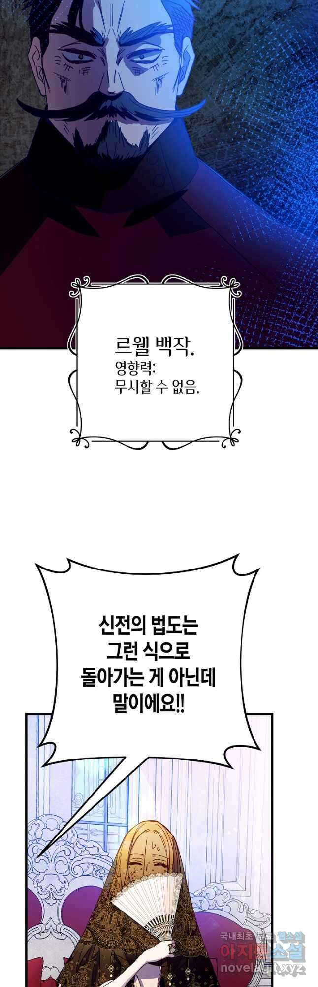 황녀님은 편히 죽고 싶어! 32화 11