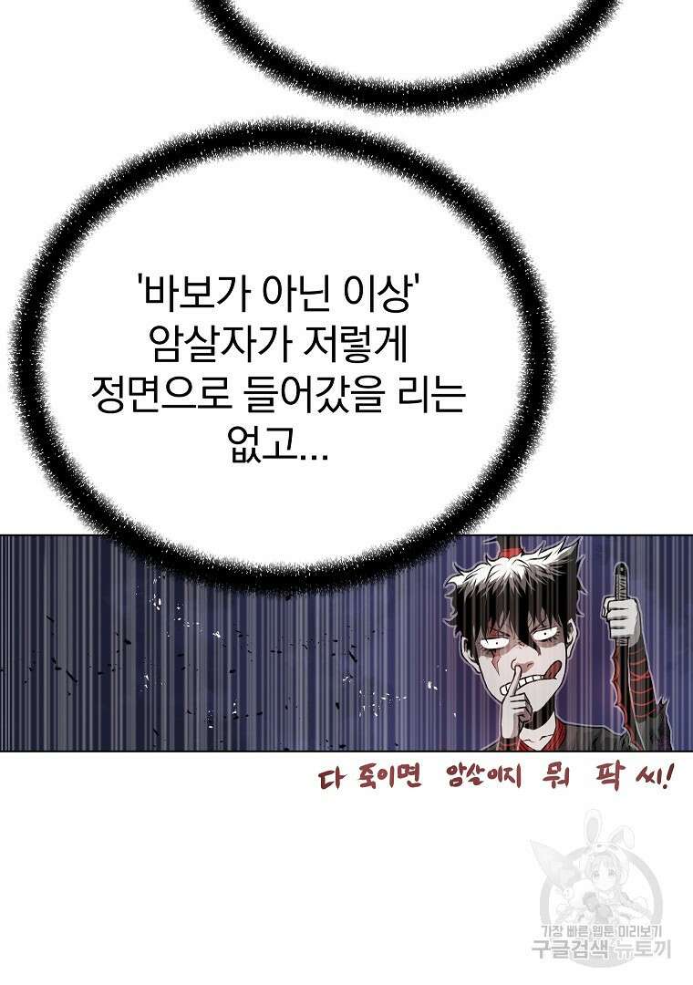 0-kill 암살자 29화 22