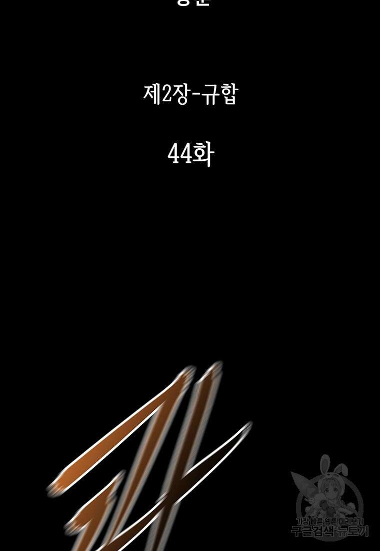길동 44화 2