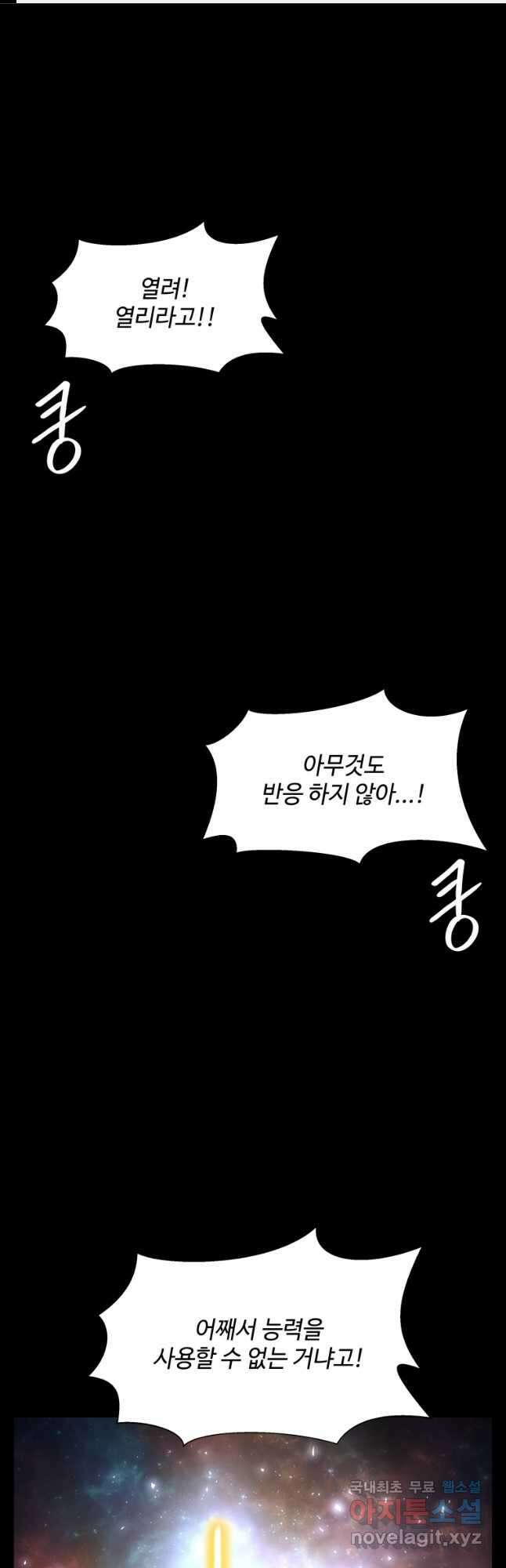 업데이터 118화 1