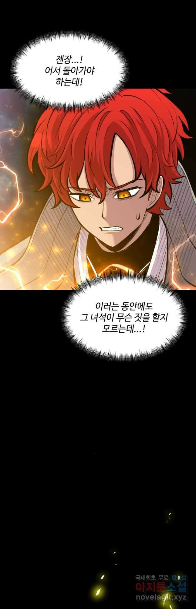 업데이터 118화 3
