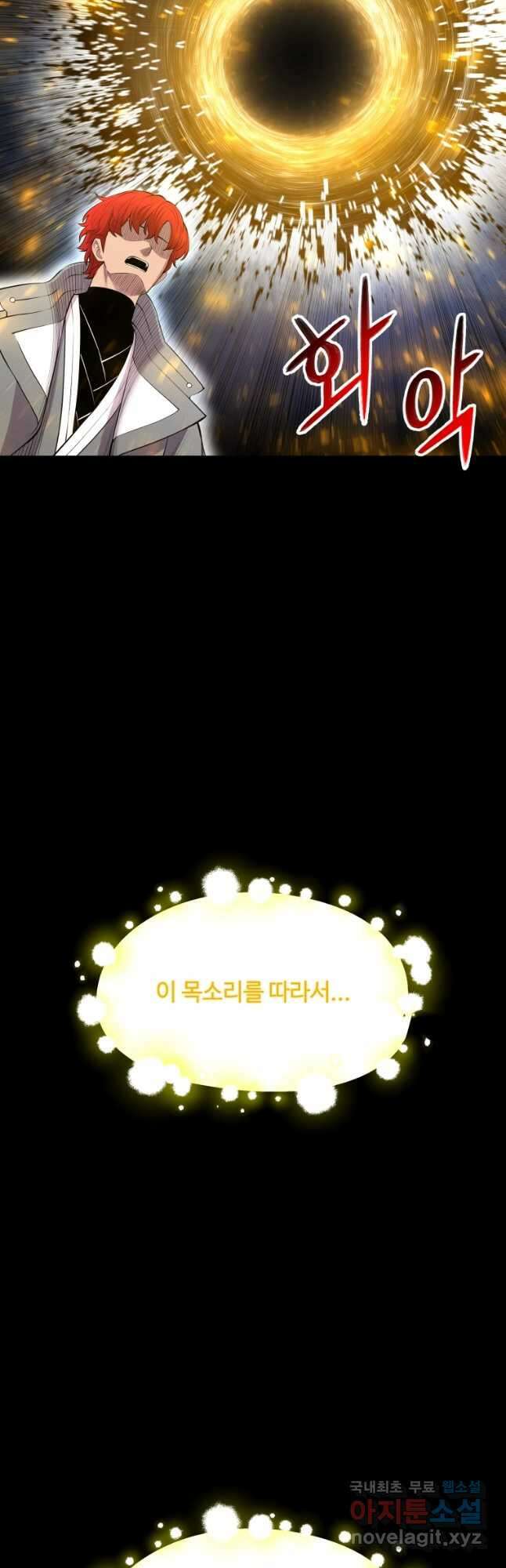 업데이터 118화 6