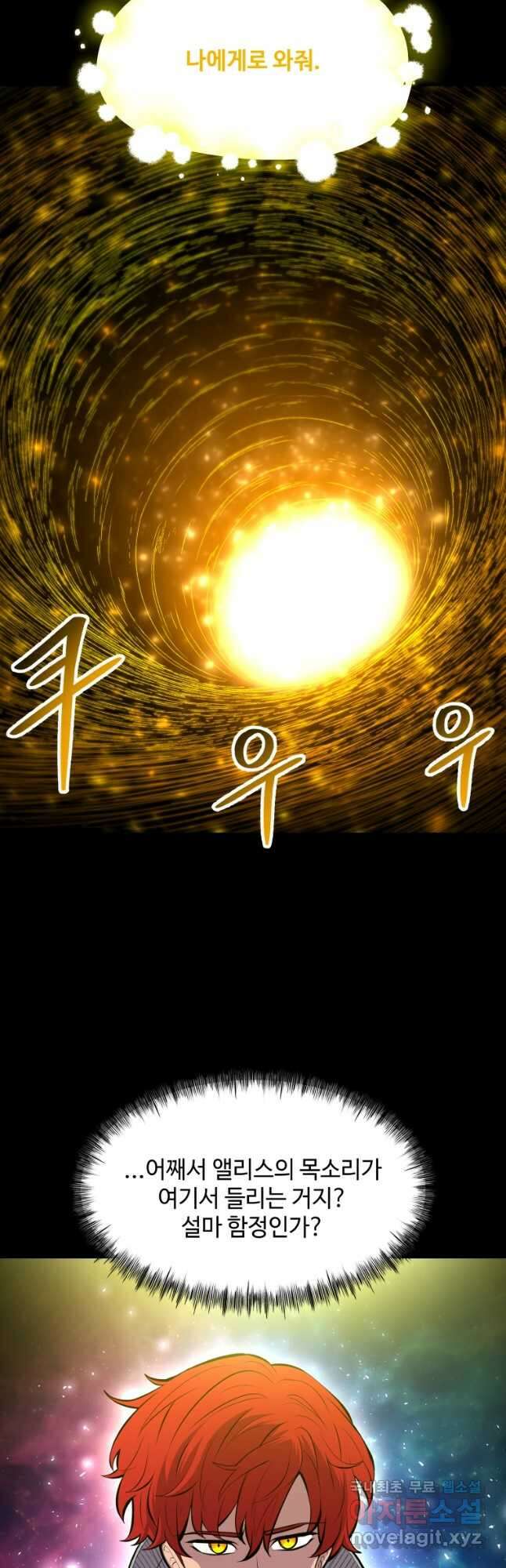 업데이터 118화 7