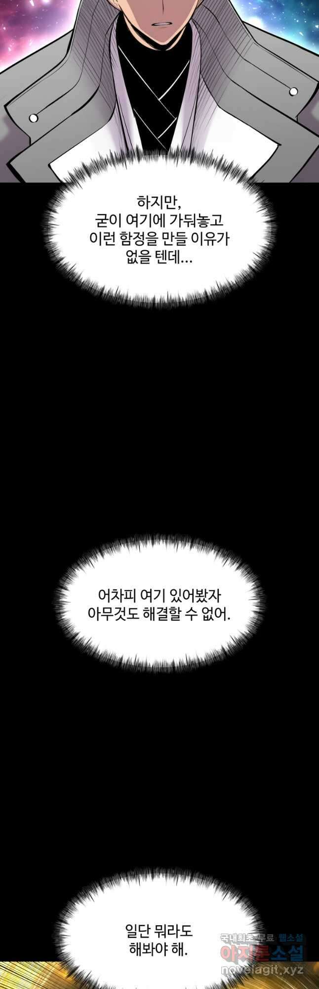 업데이터 118화 8