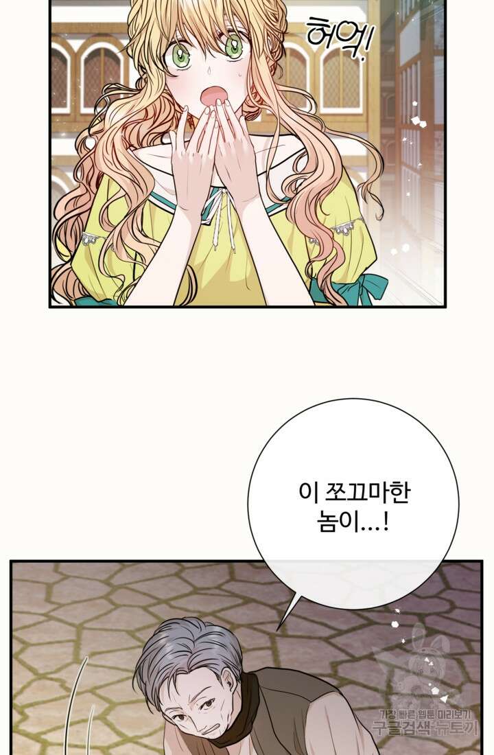 오작교의 하녀일지 4화 3