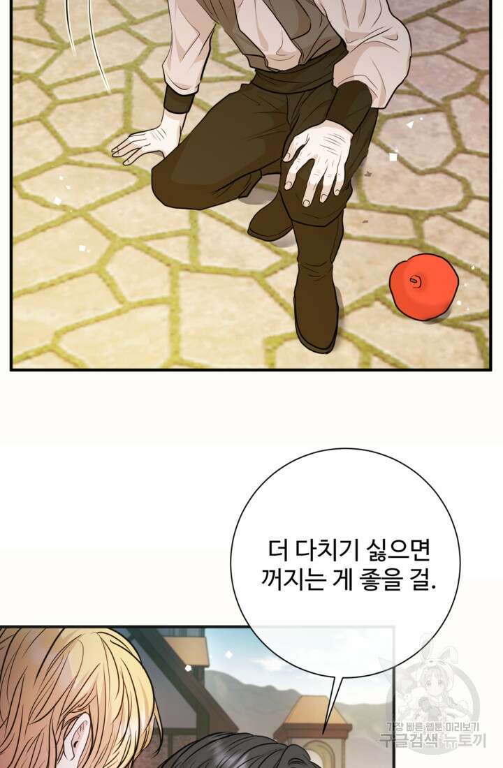 오작교의 하녀일지 4화 4