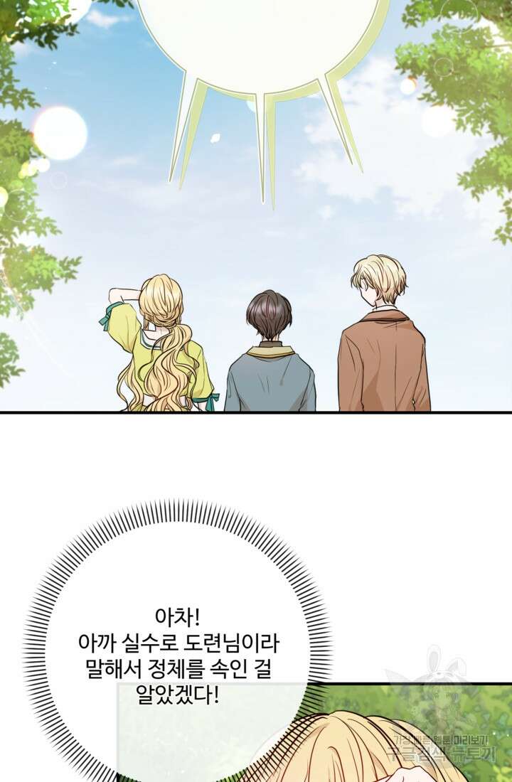 오작교의 하녀일지 4화 13