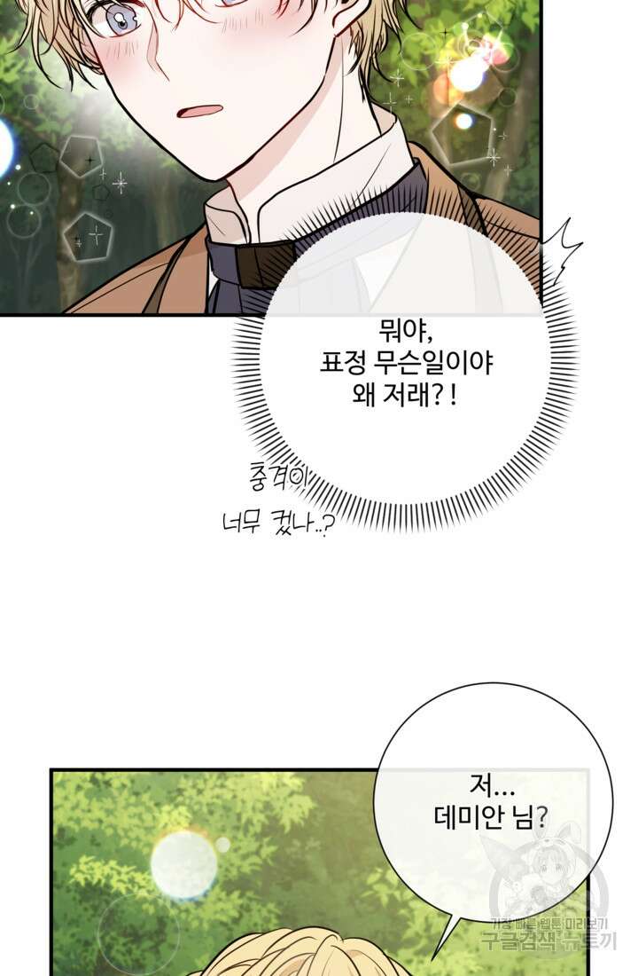 오작교의 하녀일지 4화 15