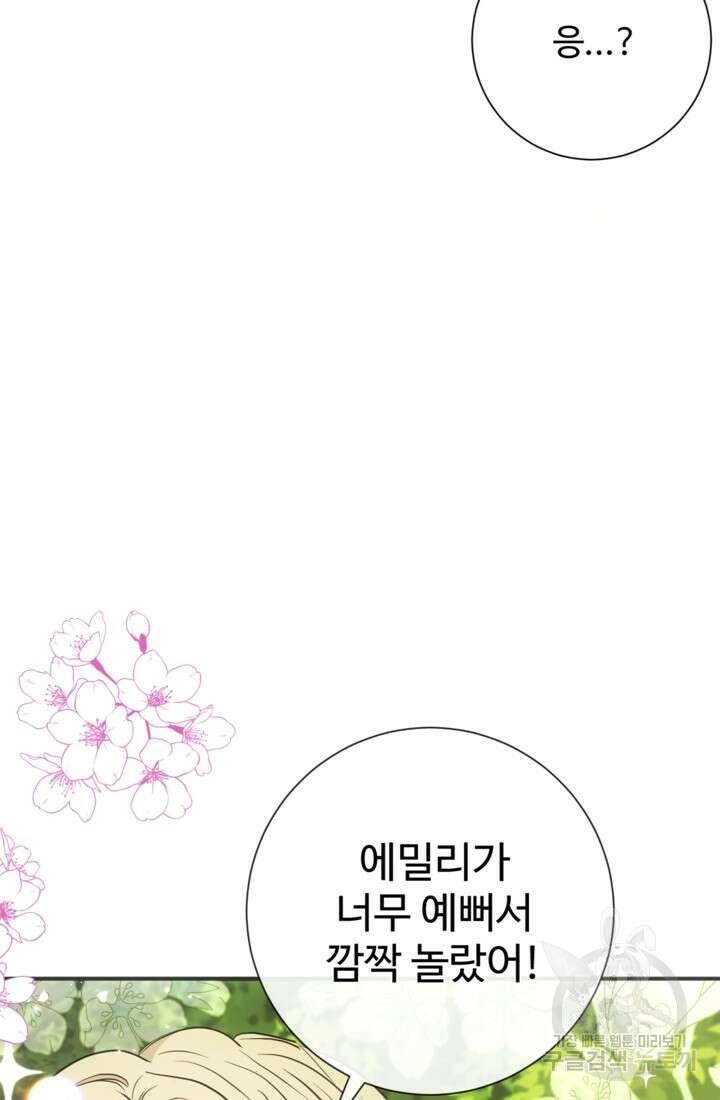 오작교의 하녀일지 4화 18
