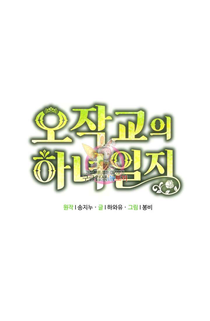 오작교의 하녀일지 8화 1
