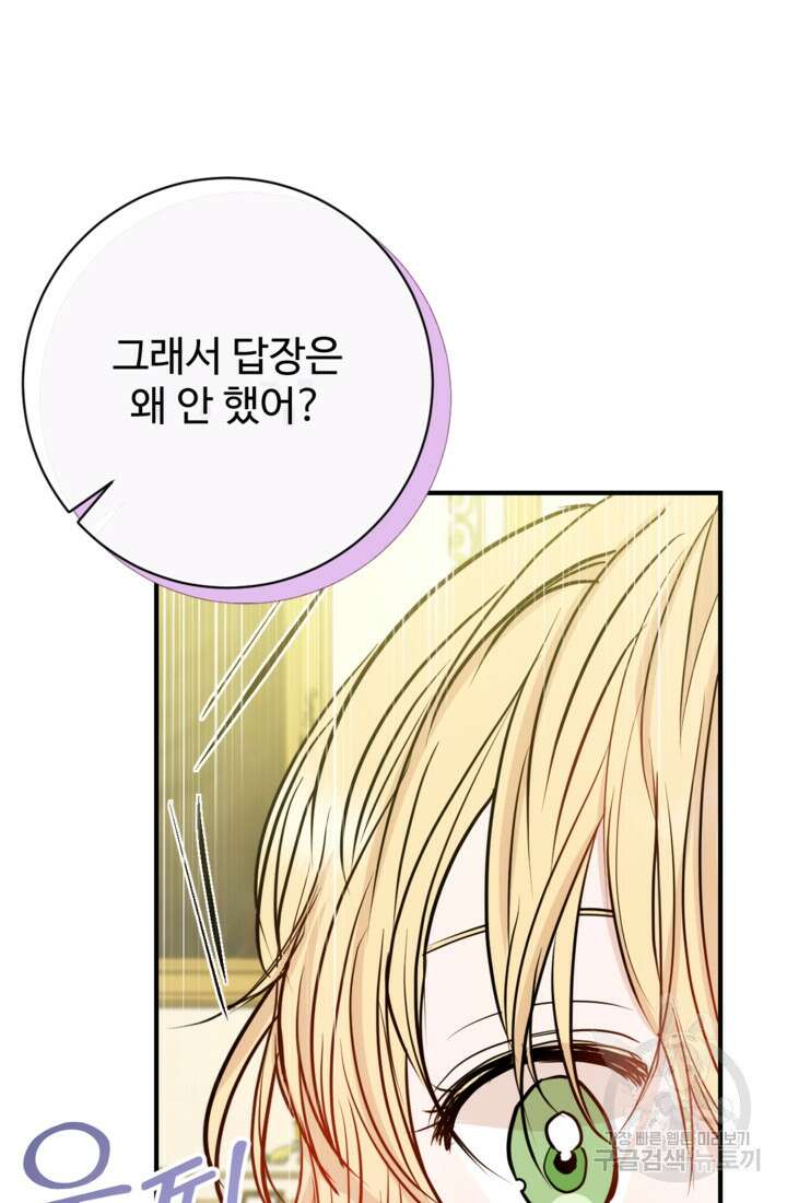 오작교의 하녀일지 8화 2