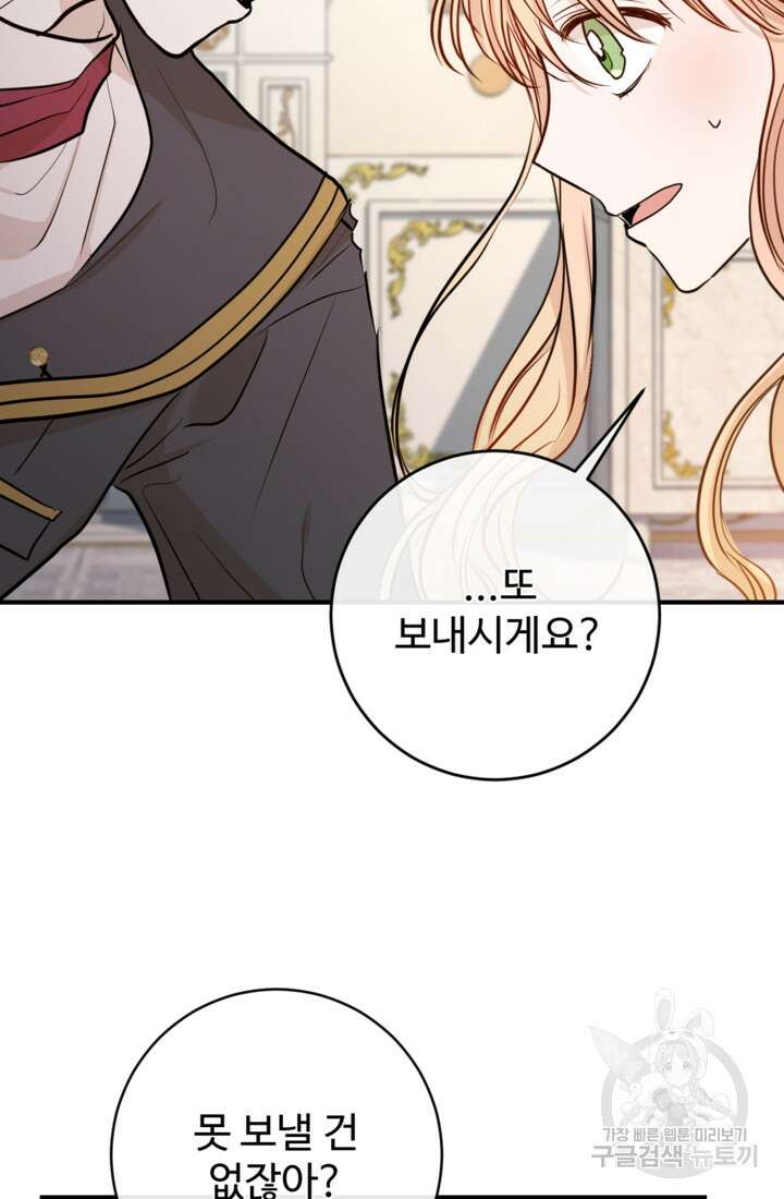 오작교의 하녀일지 8화 6