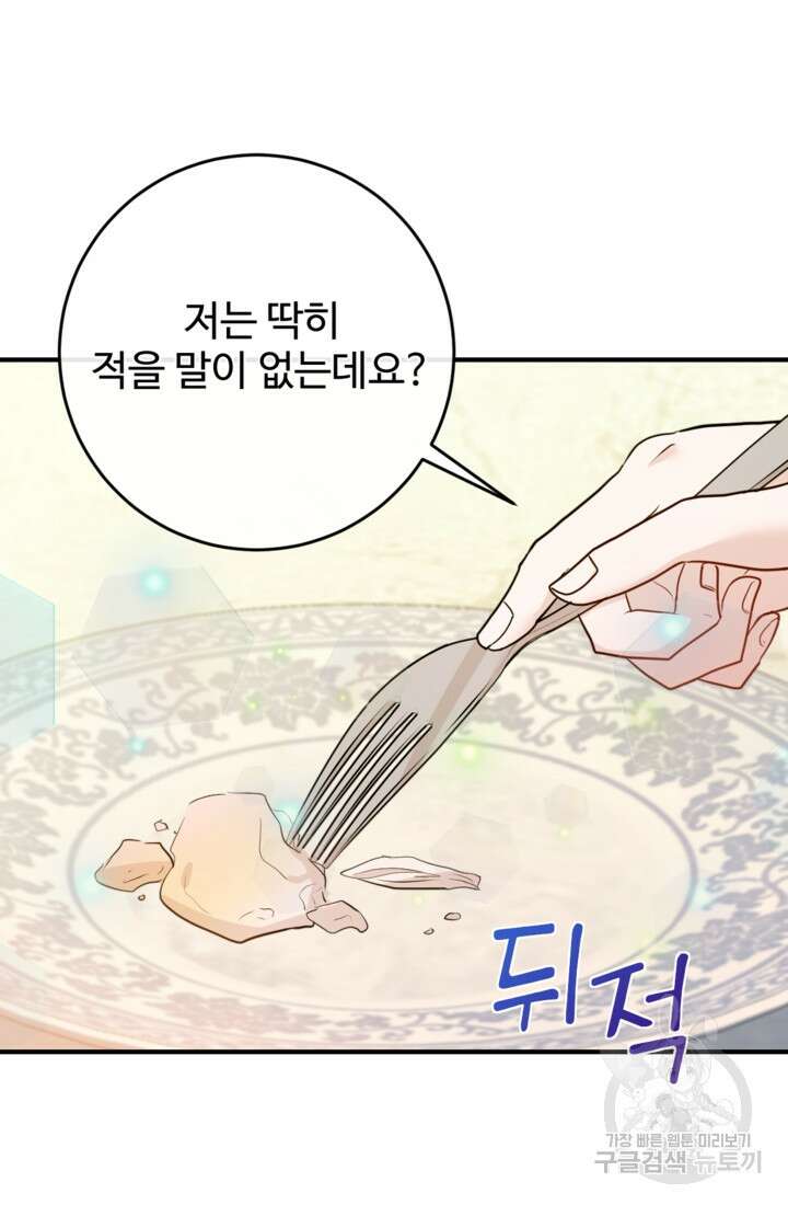 오작교의 하녀일지 8화 8