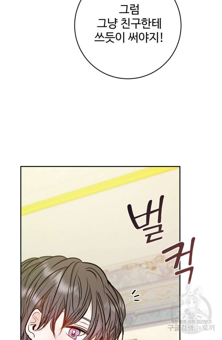 오작교의 하녀일지 8화 16