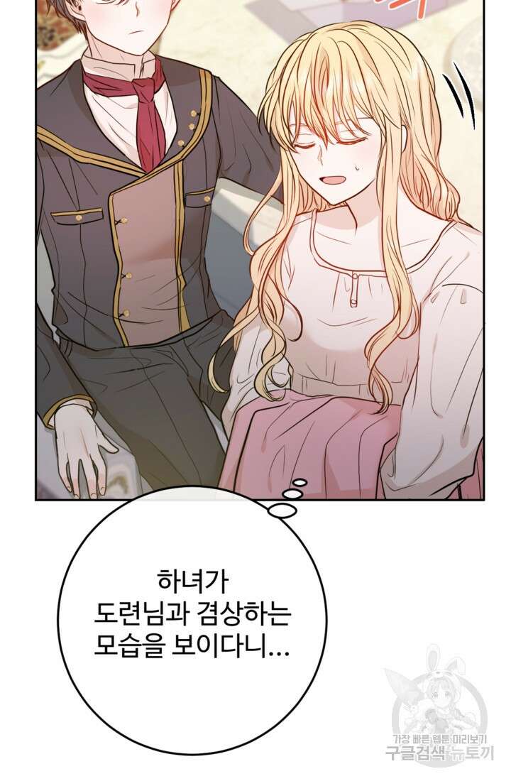 오작교의 하녀일지 8화 21