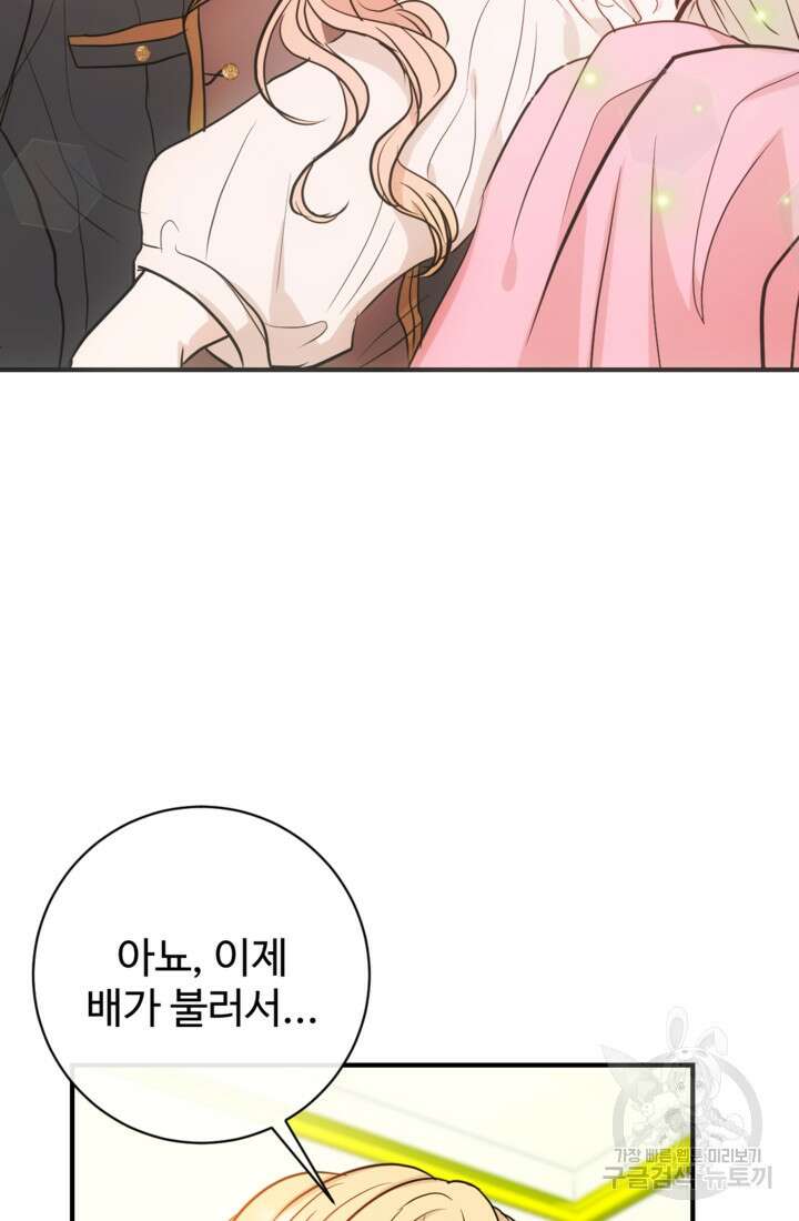 오작교의 하녀일지 8화 25