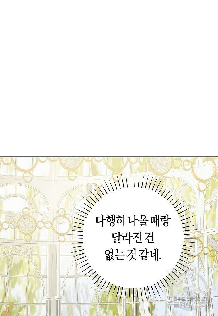 손만 잡고 잘게(카카오) 39화 3