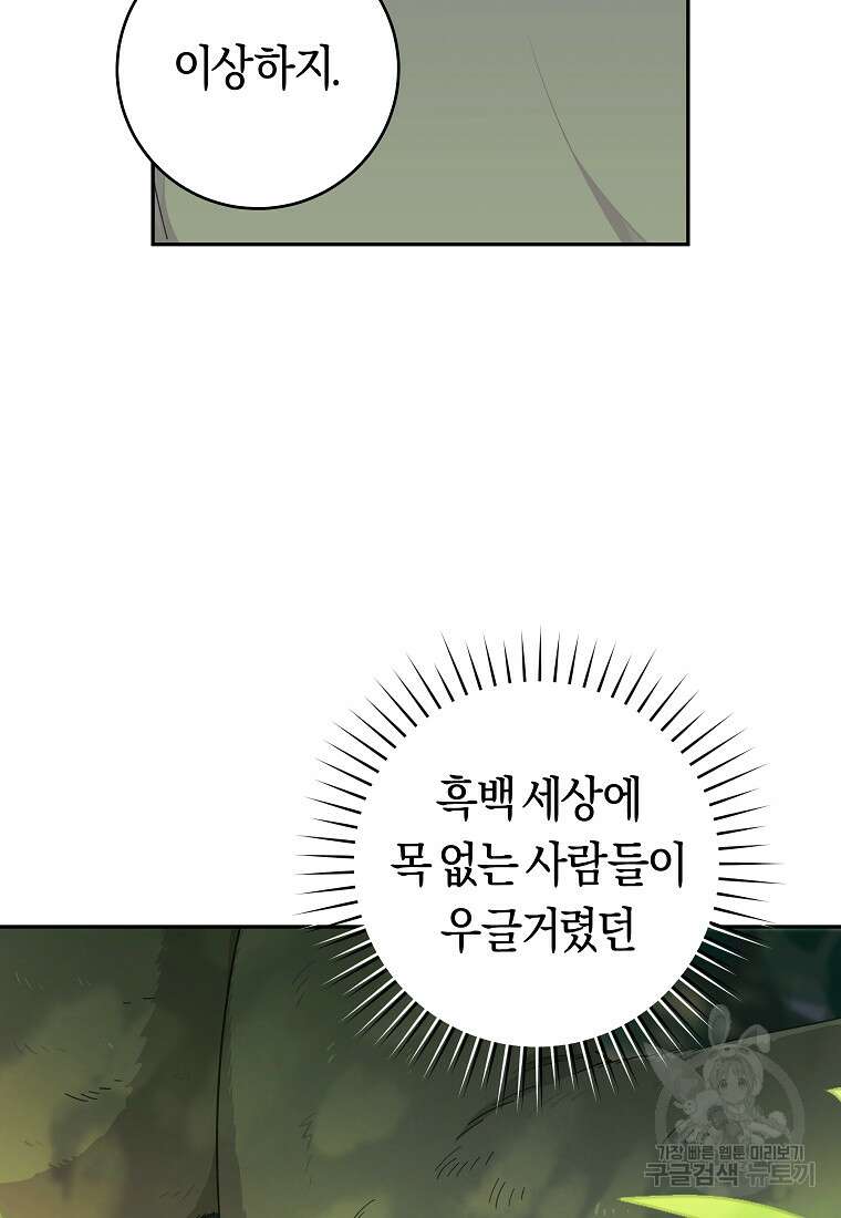 손만 잡고 잘게(카카오) 39화 6