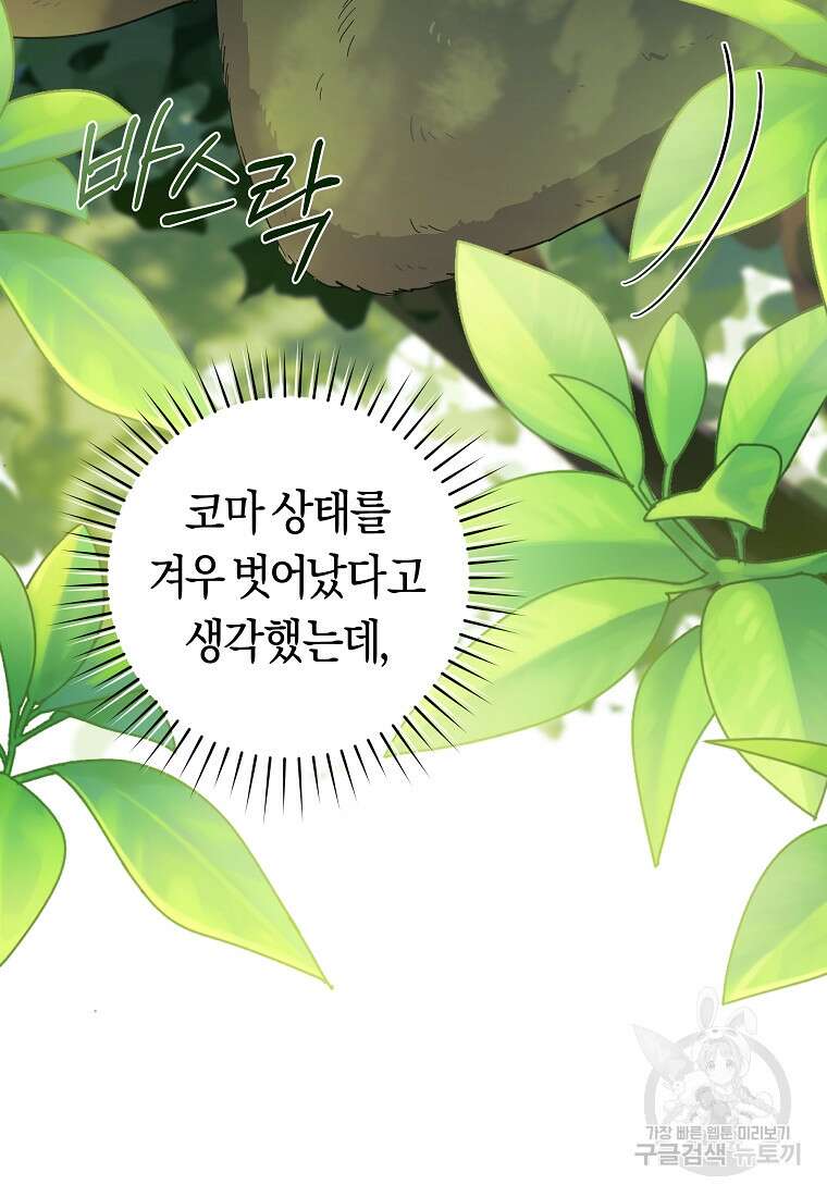 손만 잡고 잘게(카카오) 39화 7